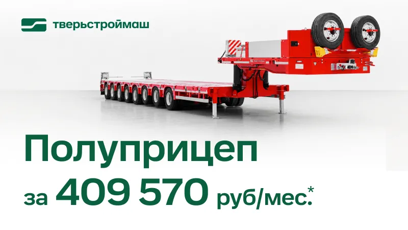 Раздвижной полуприцеп Тверьстроймаш ALN104 — 409 570 рублей в месяц