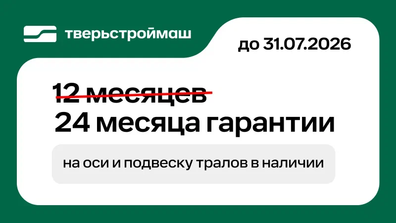 24 mesyacza garantii na osi i podvesku.png