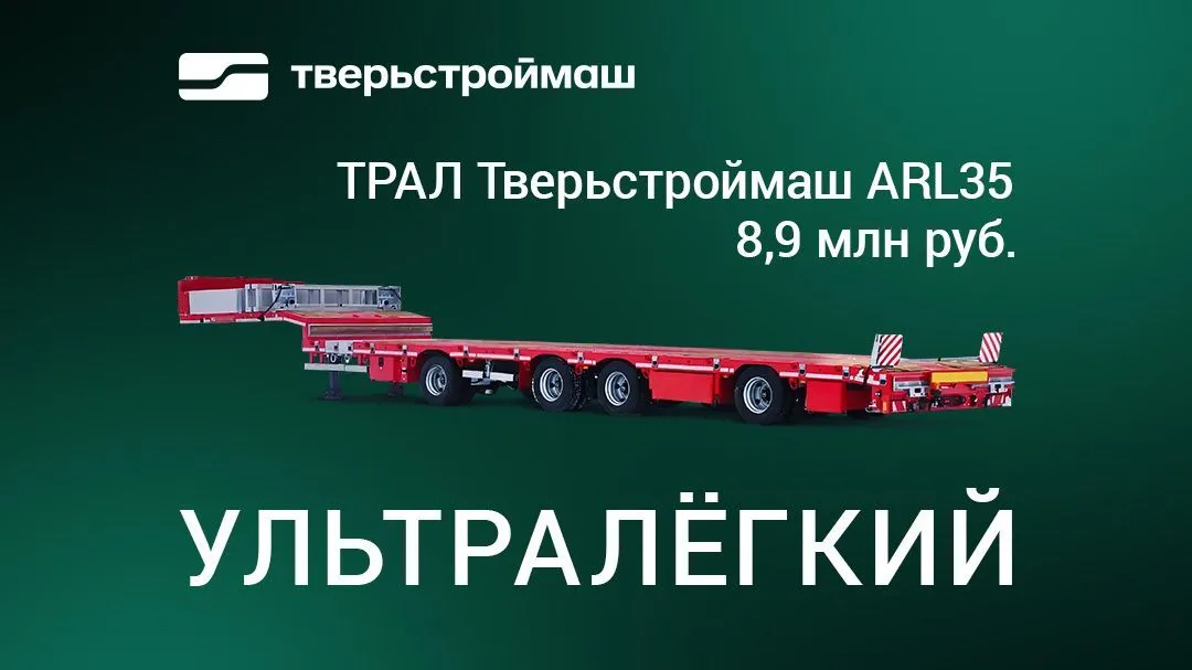 RAPID 993941-AL35: первый раздвижной полуприцеп в серии ультралегких тралов ТВЕРЬСТРОЙМАШ