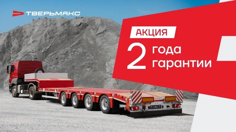 Акция «Премиум-сервис TVERMAX»