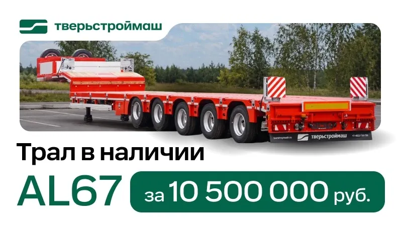 Раздвижной полуприцеп Тверьстроймаш 993951-AL67 в наличии